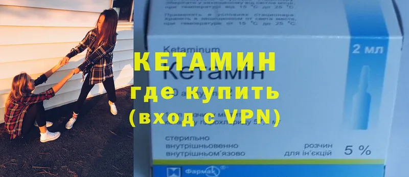 Кетамин ketamine  Партизанск 